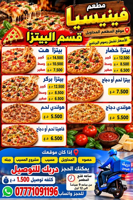 موقع المطعم المحاويل