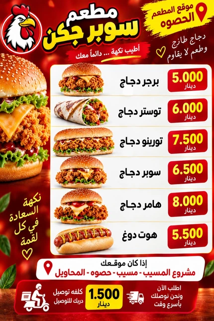 موقع المطعم الحصوه
