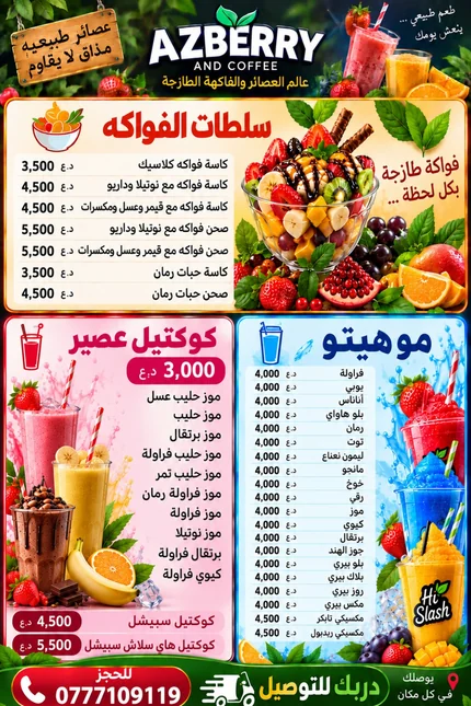 🧃 قسم العصائر الباردة
