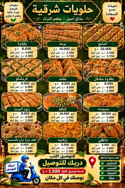 قسم المعجنات والحلويات
